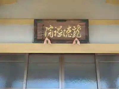 龍徳院(愛知県)