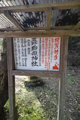 玉野御嶽神社のその他建物
