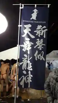 新琴似神社の初詣