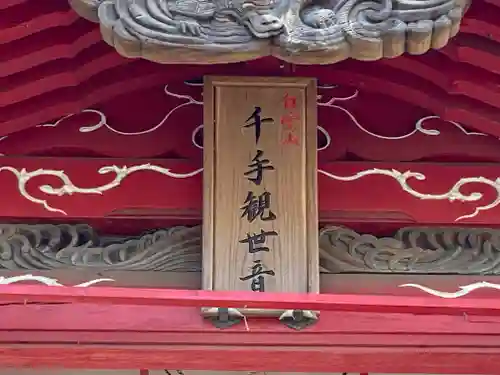 上宿観音堂(神奈川県)