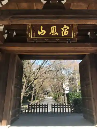 高円寺の山門・神門