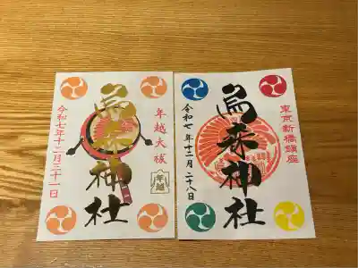 烏森神社(東京都)