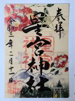 四季限定御朱印 冬