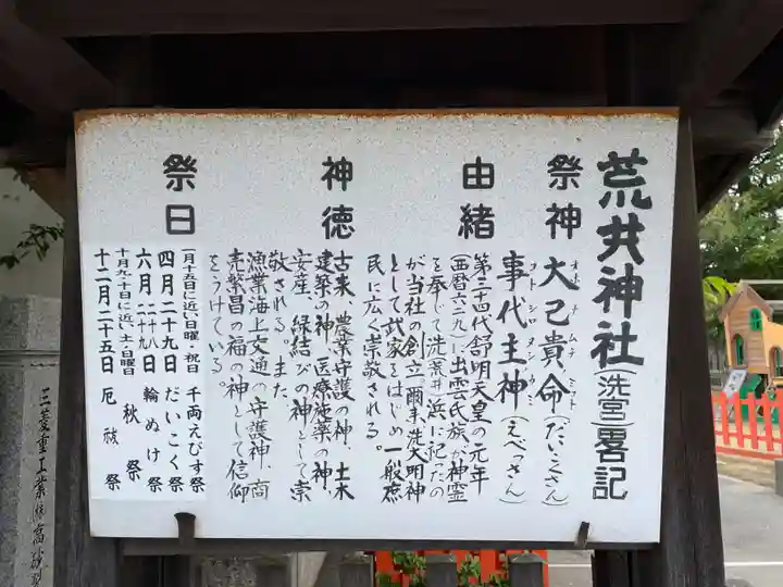 荒井神社の歴史