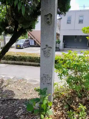 正明神社のその他建物