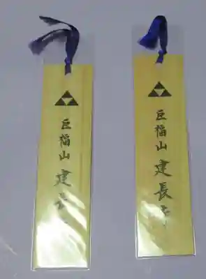 建長寺(神奈川県)