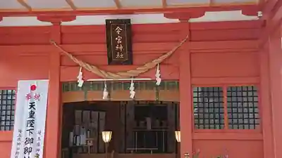 秩父今宮神社の本殿・本堂