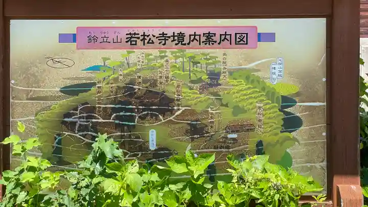 若松寺のその他建物