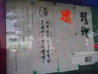 永福寺のその他建物