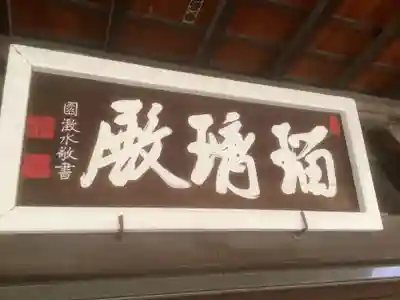 海上寺のその他建物