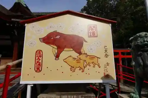 道明寺天満宮の絵馬