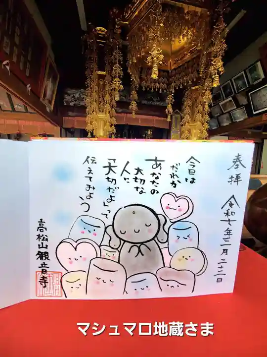 高松山観音寺(福島県)