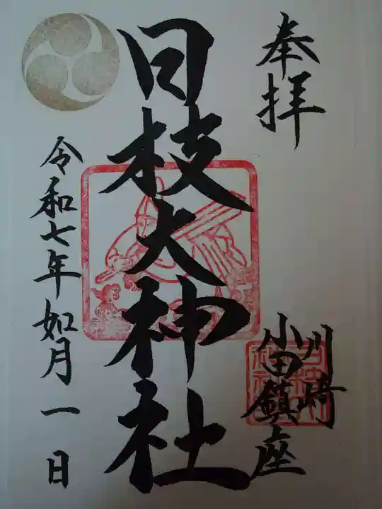 日枝大神社(神奈川県)