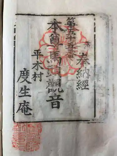 寶生院の御朱印