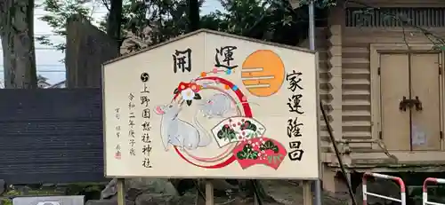 上野総社神社の絵馬