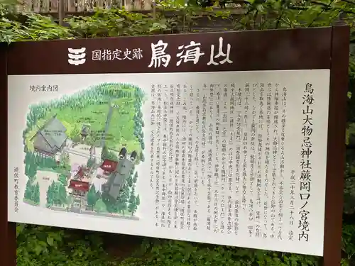 鳥海山大物忌神社蕨岡口ノ宮(山形県)