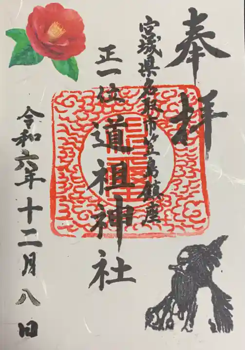 佐倍乃神社(宮城県)