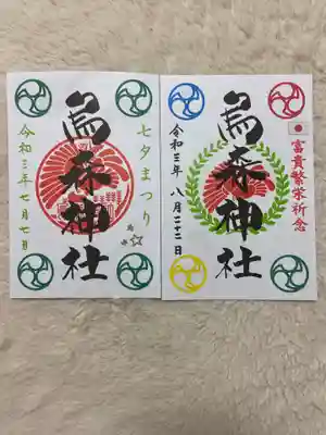 七夕まつりと、富貴繁栄祈念の御朱印