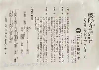 鑁阿寺(栃木県)