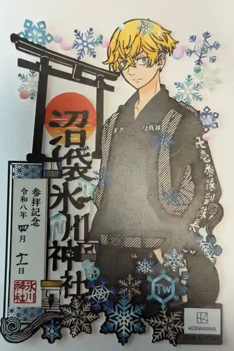 中野沼袋氷川神社の御朱印