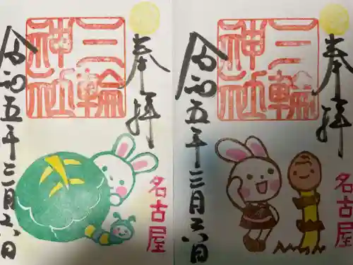 三輪神社の御朱印