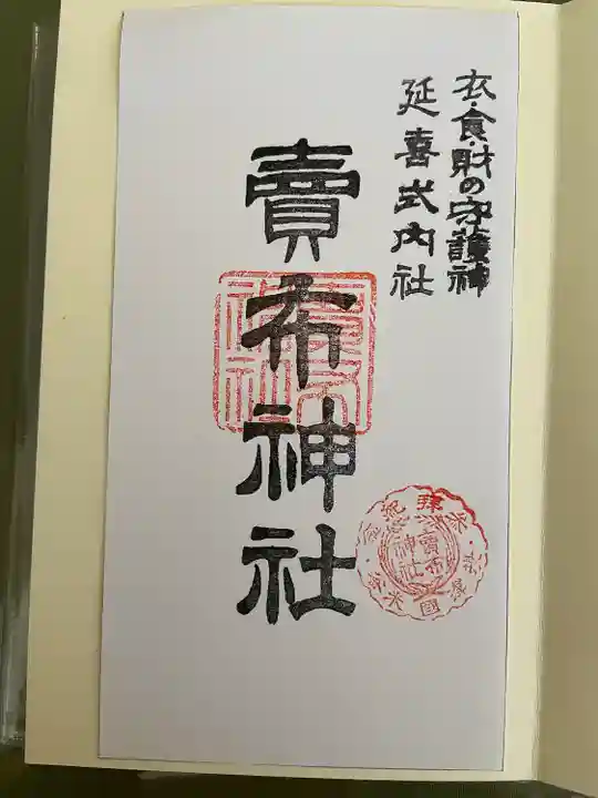 賣布神社(兵庫県)