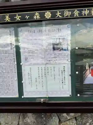 大御食神社(長野県)