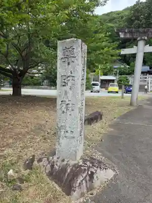 浅岸薬師神社(岩手県)