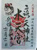 露天神社(お初天神)(大阪府)