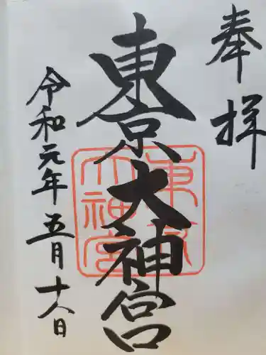 東京大神宮(東京都)