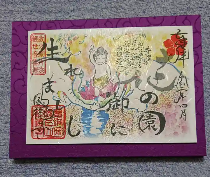 釣徳寺の御朱印