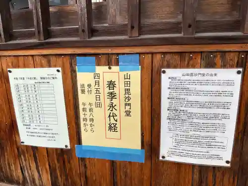 毘沙門堂の{uncategorized: "未分類", other: "その他", undefined: "問題あり", building: "その他建物", grave: "お墓", sacred_gate: "鳥居", guardian: "狛犬", statue: "像", buddha: "仏像", history: "歴史", nature: "自然", garden: "庭園", animal: "動物", pagoda: "塔", temizu: "手水舎", mountain_gate: "山門・神門", sanctuary: "本殿・本堂", subordinate: "末社・摂社", art: "芸術", scenery: "景色", jizo: "地蔵", ema: "絵馬", goshuin: "御朱印", omikuji: "おみくじ", items: "授与品その他", amulet: "お守り", goshuincho: "御朱印帳", eats: "食事", festival: "お祭り", votive_dance: "神楽", shichigosan: "七五三参", wedding: "結婚式", experience: "体験その他", initially: "初詣", around: "周辺", anti_infection: "感染症対策"}