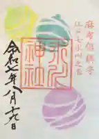 麻布氷川神社の御朱印