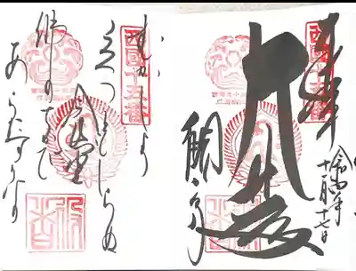 15番札所 御朱印と御詠歌
