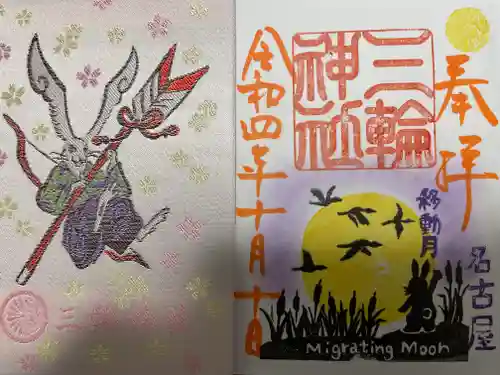 三輪神社の御朱印