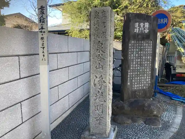 浄光明寺(神奈川県)