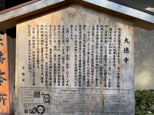 大徳寺(京都府)