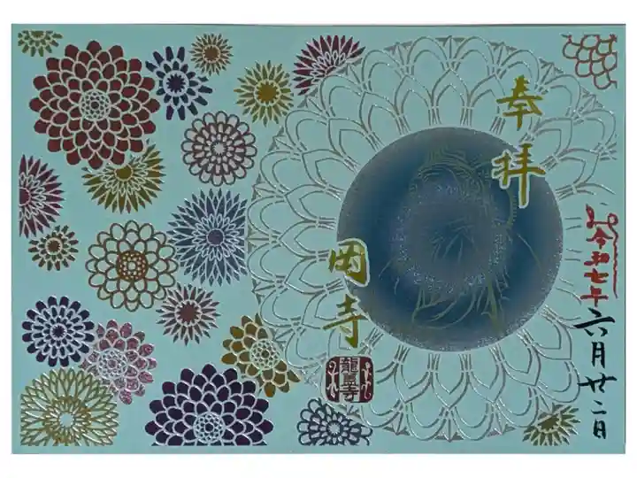 華の池切り絵御朱印