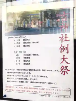三吉神社のお祭り
