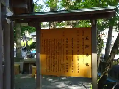 五所神社の歴史