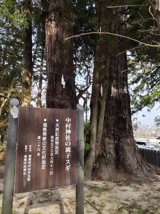 相馬中村神社(福島県)