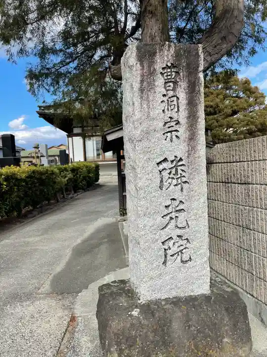 隣光院(静岡県)