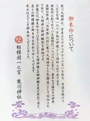 寒川神社(神奈川県)