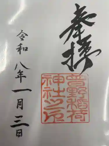 曽野稲荷神社(愛知県)