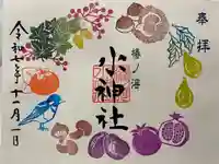 椿ノ海 水神社の御朱印