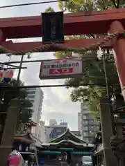 堀川戎神社(大阪府)