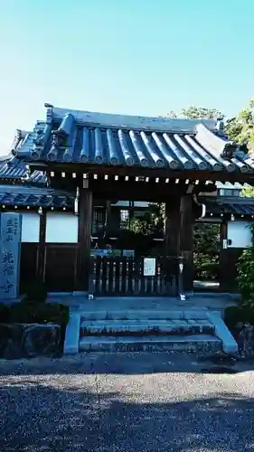 蔵王堂光福寺の山門・神門