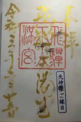 令和３年２月２５日参拝