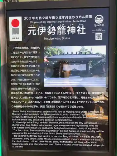 丹後一ノ宮 元伊勢 籠神社のその他建物