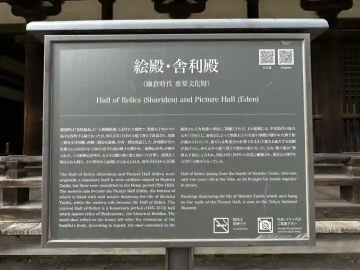 法隆寺(奈良県)